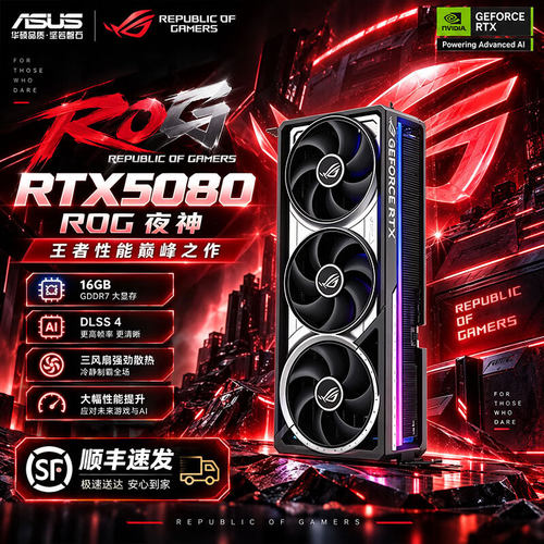 华硕ROGRTX508016G电竞显卡