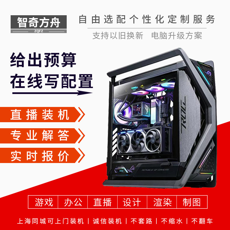 DIY组装台式机咨询报价 办公游戏设计电脑 主机配置定制电脑装机