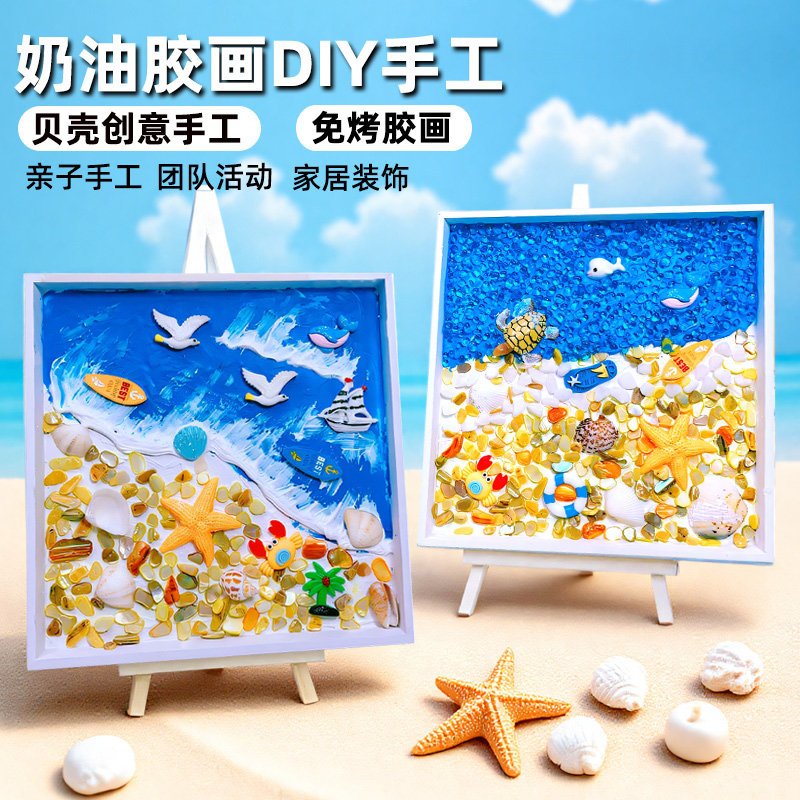 贝壳手工diy海洋世界主题