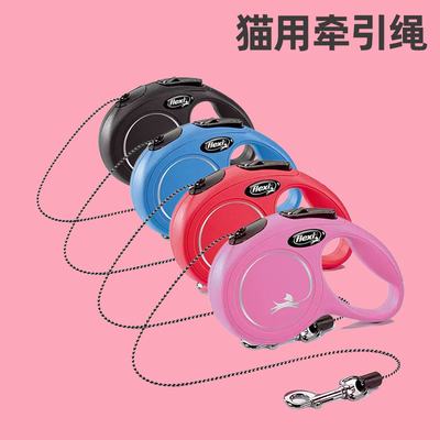 德国FLEXI福莱希火星人系列猫专用牵引绳伸缩