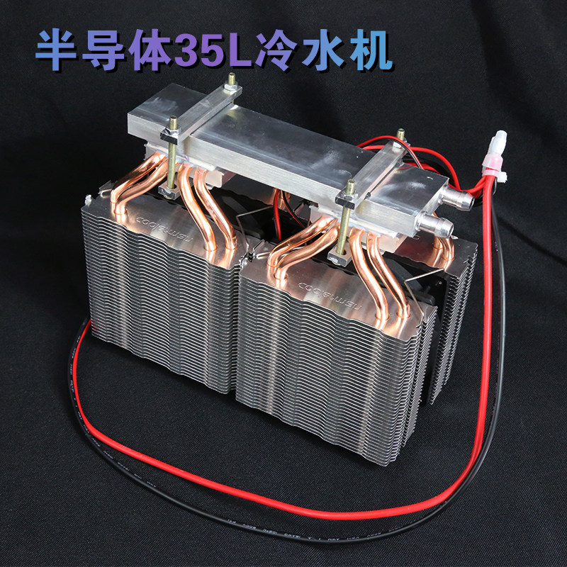 diy超强半导体制冷片 制冷器35l冷水机 家用鱼缸冷水机水冷温降