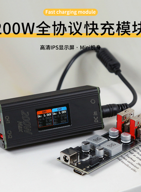 大功率200w超级快充模块双路100w桌面充电器PD3.0笔记本维修检测