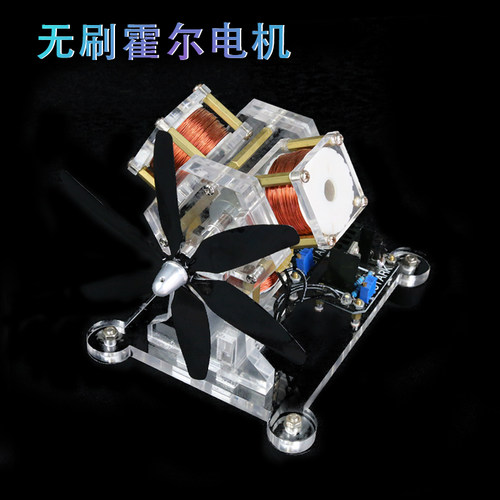 扇叶无刷霍尔电机diy创意摆件实验教学电动机模型物理科技小制作