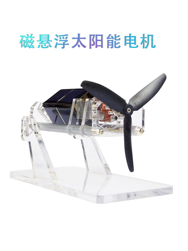 科技 双层扇叶磁悬浮太阳能电机 门多西诺 双轴设计 diy
