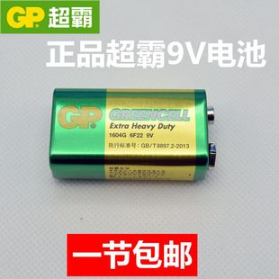 GP超霸9V电池万用表玩具无线话筒麦克风专用6F22方块碳性电池 正品