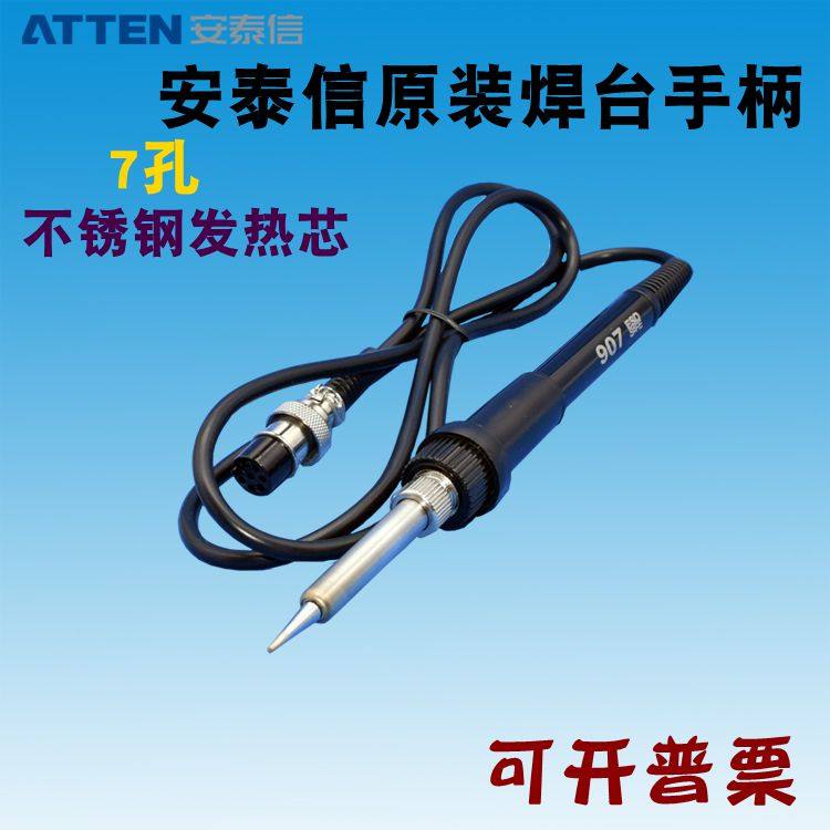 安泰信907手柄7孔AT937\AT8586\AT8502b\936b焊台通用电烙铁手柄