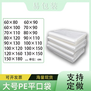 特大加厚透明PE塑料平口袋全新料无味防尘收纳承重箱子模具内膜袋