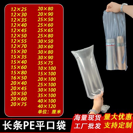 长条PE平口袋透明包装内膜防护袋大中小塑料防尘袋可打孔印刷定制