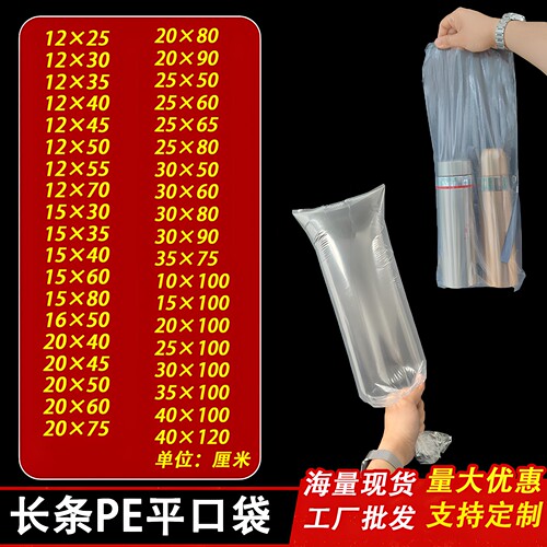 透明PE平口袋内膜包装袋防尘防潮