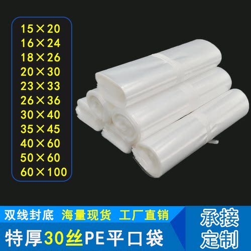PE塑料平口袋双面30丝特厚承重强