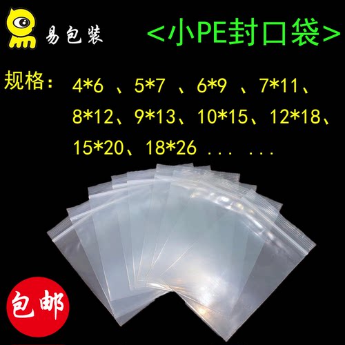 PE小号加厚透明食品收纳自封袋