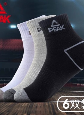 PEAK匹克运动袜男袜短袜中筒透气专业女白色篮球跑步船袜防臭吸汗