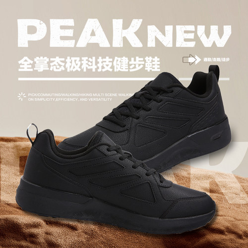 匹克态极健步鞋运动革面全黑