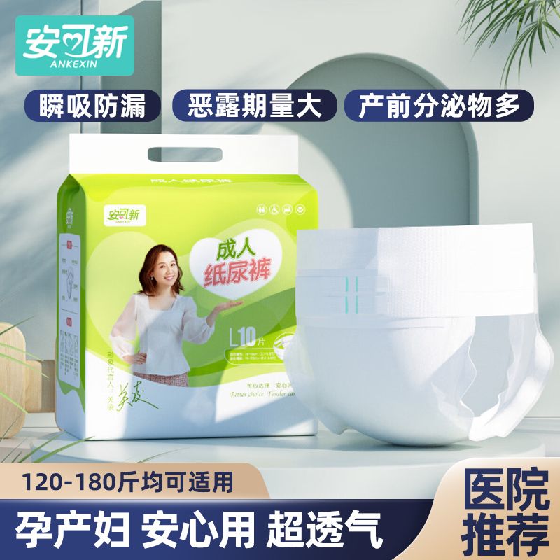 安可新成人纸尿裤老年人尿不湿 孕产妇搭扣型纸尿裤加强防漏