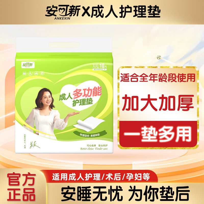 安可新成人护理垫一次性尿垫床垫产妇产褥期隔尿垫防褥疮