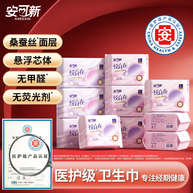 安可新蚕丝卫生巾医护级云柔亲肤透气姨妈巾悬浮卫生巾日夜组合装
