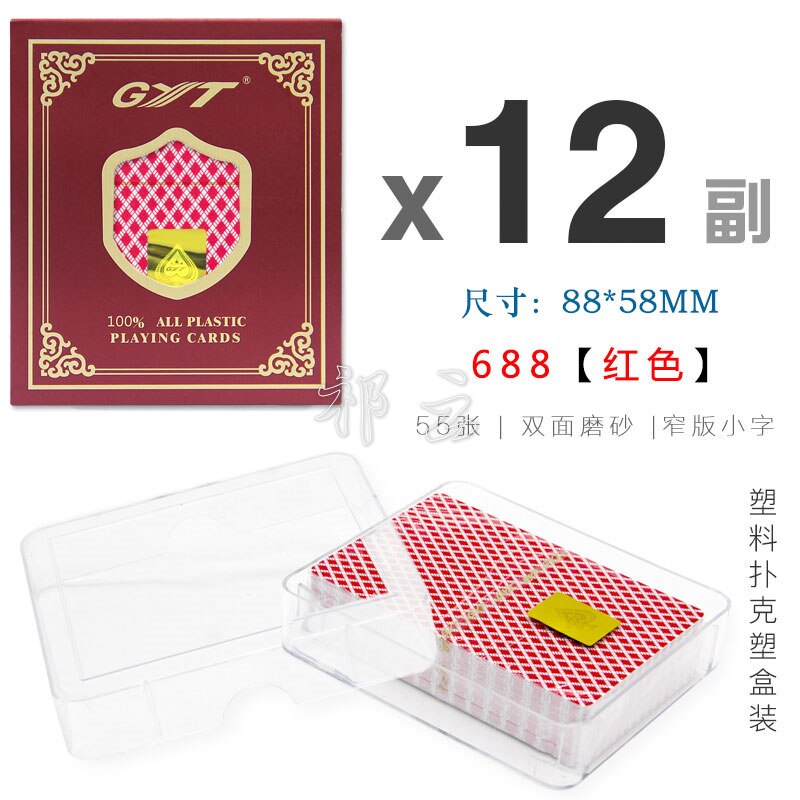 12副装GYT塑料扑克牌金艺小扑克