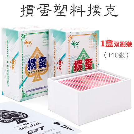 掼蛋专用扑克牌塑料双副长款pvc防水宽版斗地主磨砂高档金艺2201