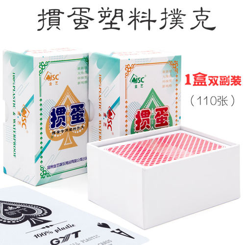 掼蛋扑克防水塑料双副装金艺
