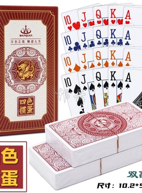 万全四色掼蛋扑克牌专用塑料PVC惯蛋双副加长窄加厚磨砂贯蛋5701