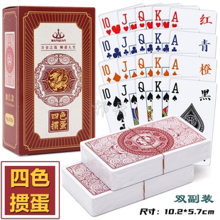 万全四色掼蛋扑克牌专用塑料PVC惯蛋双副加长窄加厚磨砂贯蛋5701