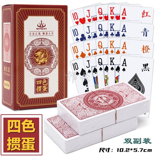 万全四色掼蛋扑克牌专用塑料PVC惯蛋双副加长窄加厚磨砂贯蛋5701