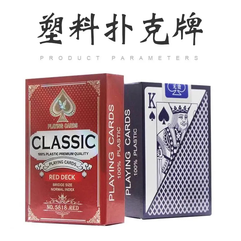 12副装塑料扑克牌小字PVC双面磨砂防水可水洗红蓝色加厚窄5818