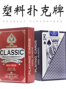 12副装塑料扑克牌小字PVC双面磨砂防水可水洗红蓝色加厚窄5818