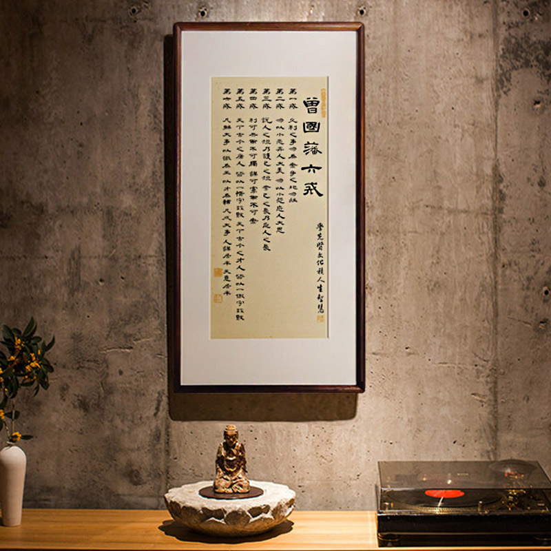 曾国藩六戒书法作品客厅办公室书法挂画带框公司书画实木摆台定制