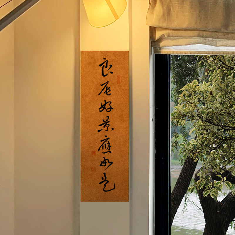 良辰好景应如是手写真迹书法定制字画茶室玄关客厅书法卷轴挂画