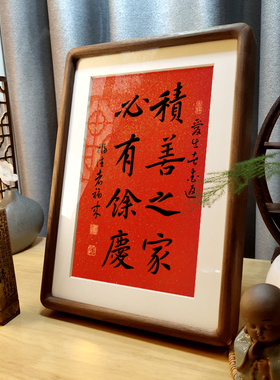 积善之家必有余庆中式字画摆件