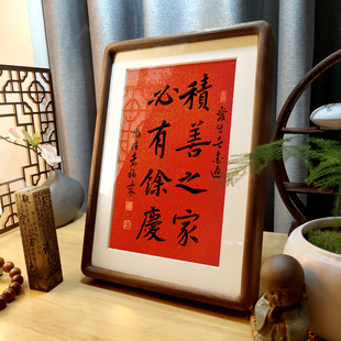 积善之家必有余庆中式字画装裱客厅摆件挂画手写书法治家格言新居