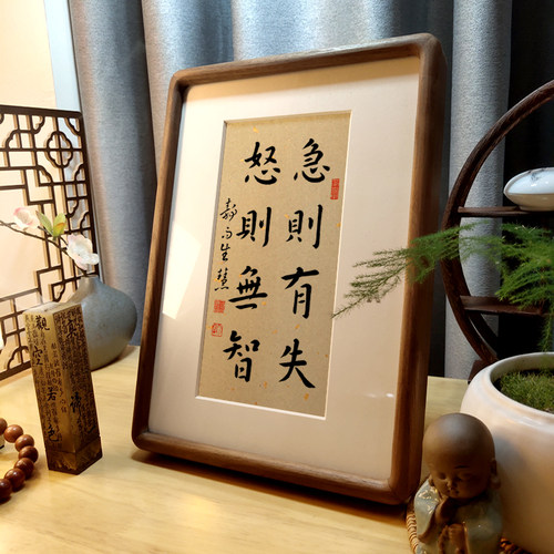 急则有失怒则无智书法字画摆台