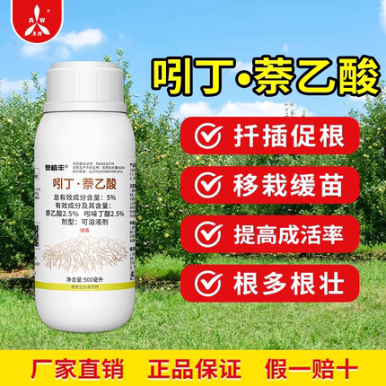 奥丰5%吲丁萘乙酸吲哚丁酸萘乙酸可溶液剂葡萄植物生长调节剂
