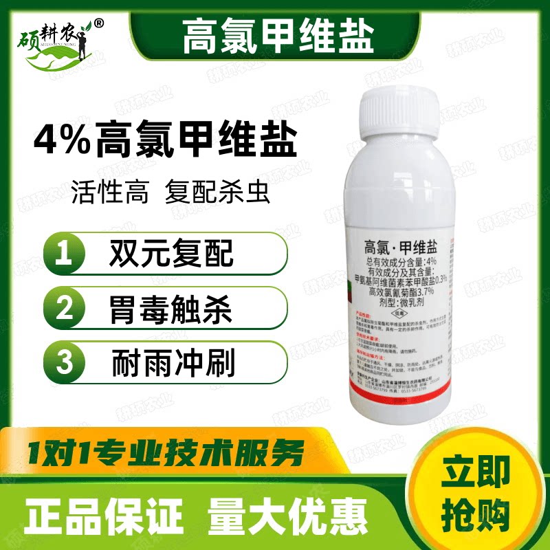 4%高氯甲维盐高效氯氰菊酯甘蓝甜菜夜蛾农药杀虫剂