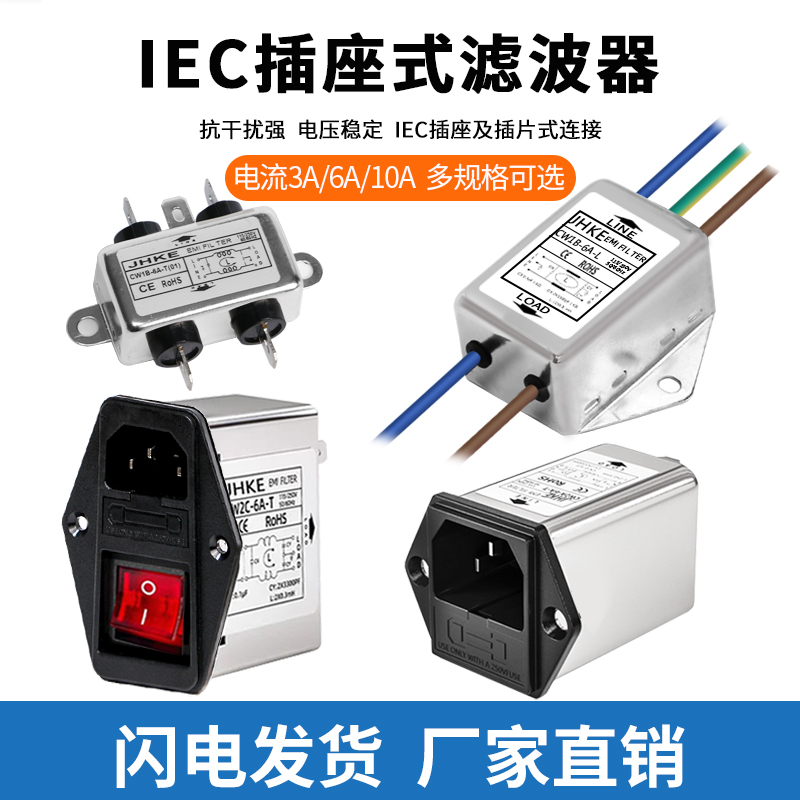 厂家直销IEC插座电源滤波器220V