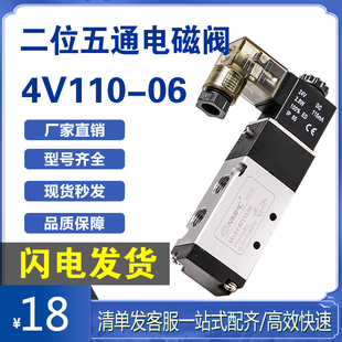 电磁控制阀 220V 4V110-06二位五通电磁换向阀气阀DC24V 12V气动