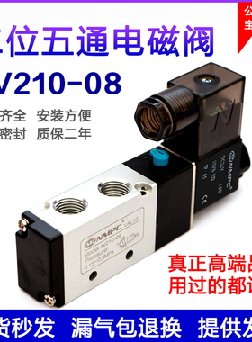 NMPC电磁阀二位五通4V210-08电子换向DC24V气动控制阀AC220V4V310