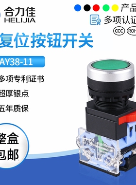 合力佳自复位按钮开关LA38-11平头按钮启动停止开关LAY38-11红 绿