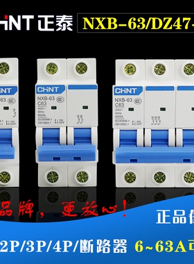 正泰DZ47-60小型断路器家用空气开关NXB-63 1P2P3P4P16A20A25A40