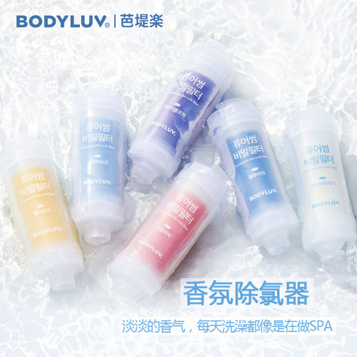 除氯Bodyluv花洒净水芳香淋浴
