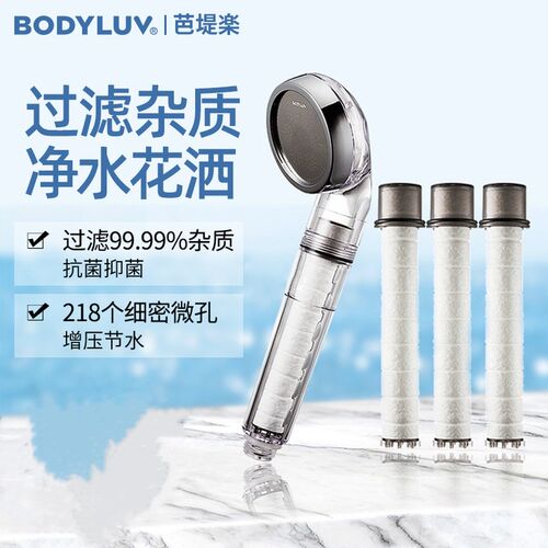 韩国进口Bodyluv净水花洒美肌