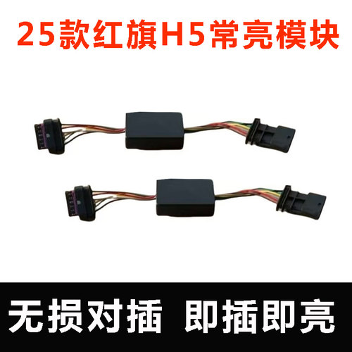 2526款H5无损对插常亮中网灯