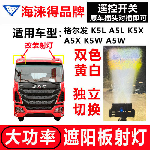 格尔发改装激光炮射灯质保一年