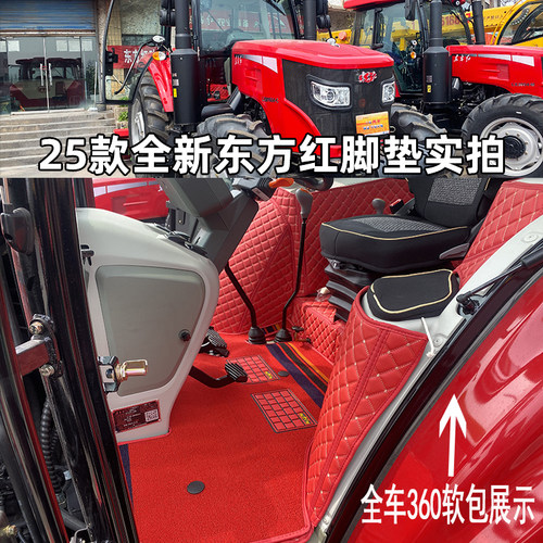 25款东方红LX2004LN2004 LX1800 LXM1604LXM1504拖拉机全包围脚垫