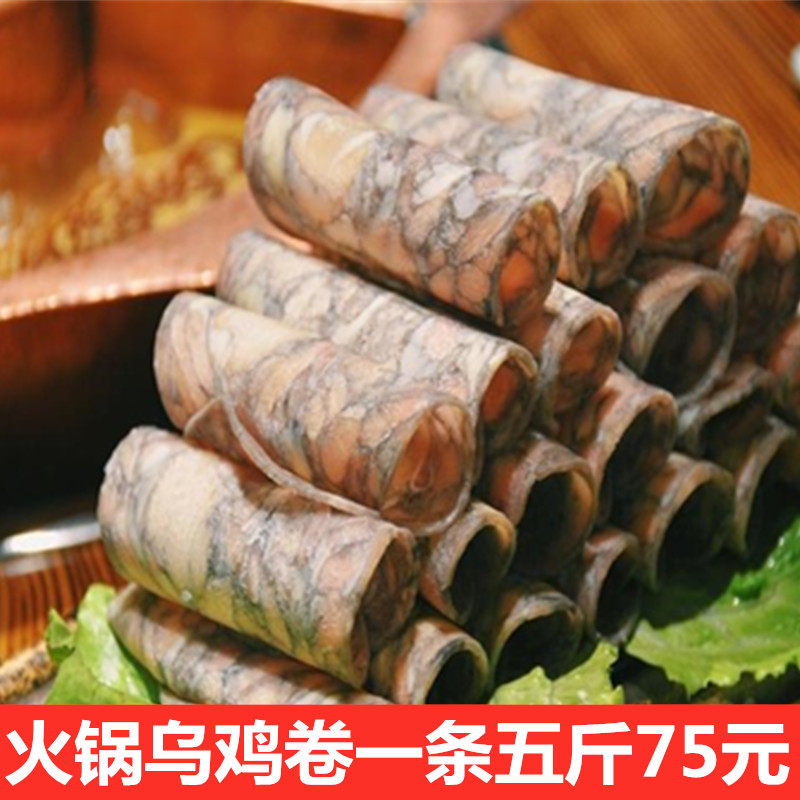 乌鸡卷火锅商用5斤冷冻整条鸡肉卷自助餐烤肉新鲜乌鸡片饭店食材