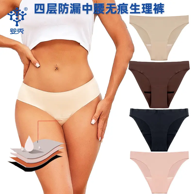 女士中腰四层生理内裤抵挡秒吸纯棉透气可免卫生巾防漏生理裤