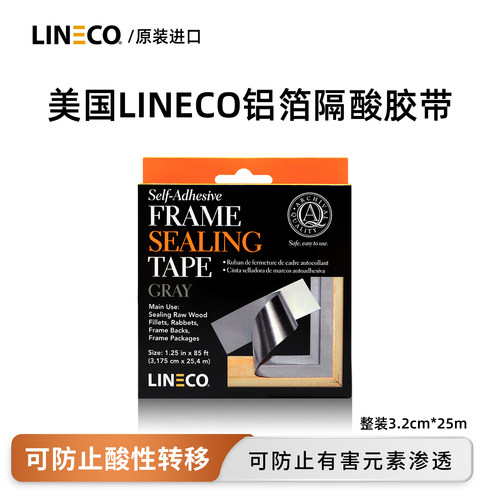 LINECO无酸装裱隔离酸性铝箔胶带