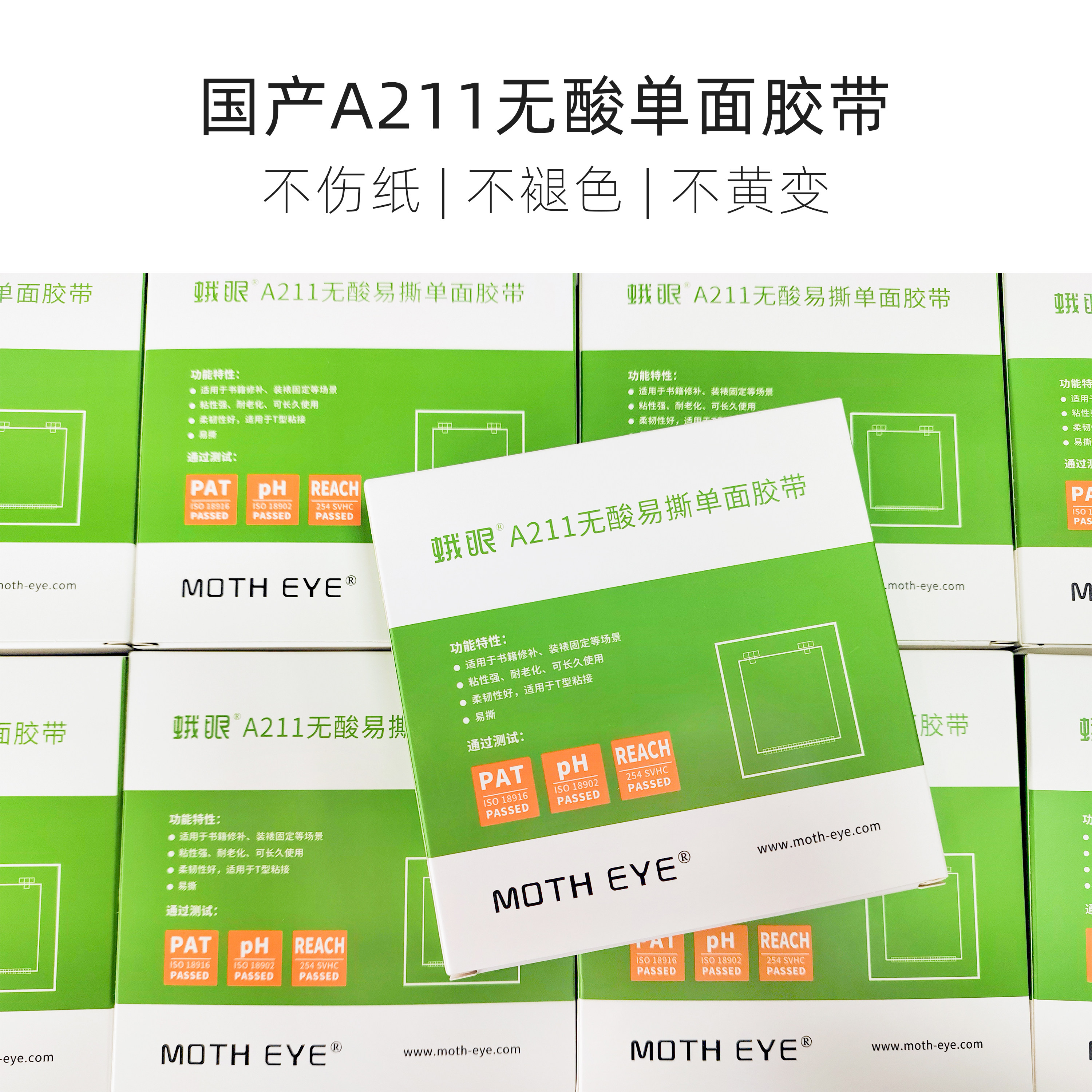 国产A211无酸胶带摄影艺术品专用装裱无酸胶带博物馆高端装裱胶带