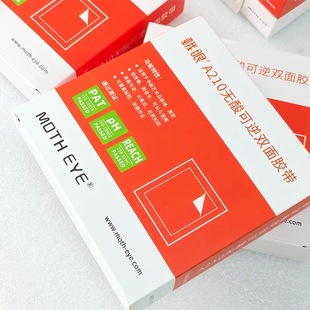 国产A210单面可逆无酸双面胶无痕双面胶粘贴画作可移除